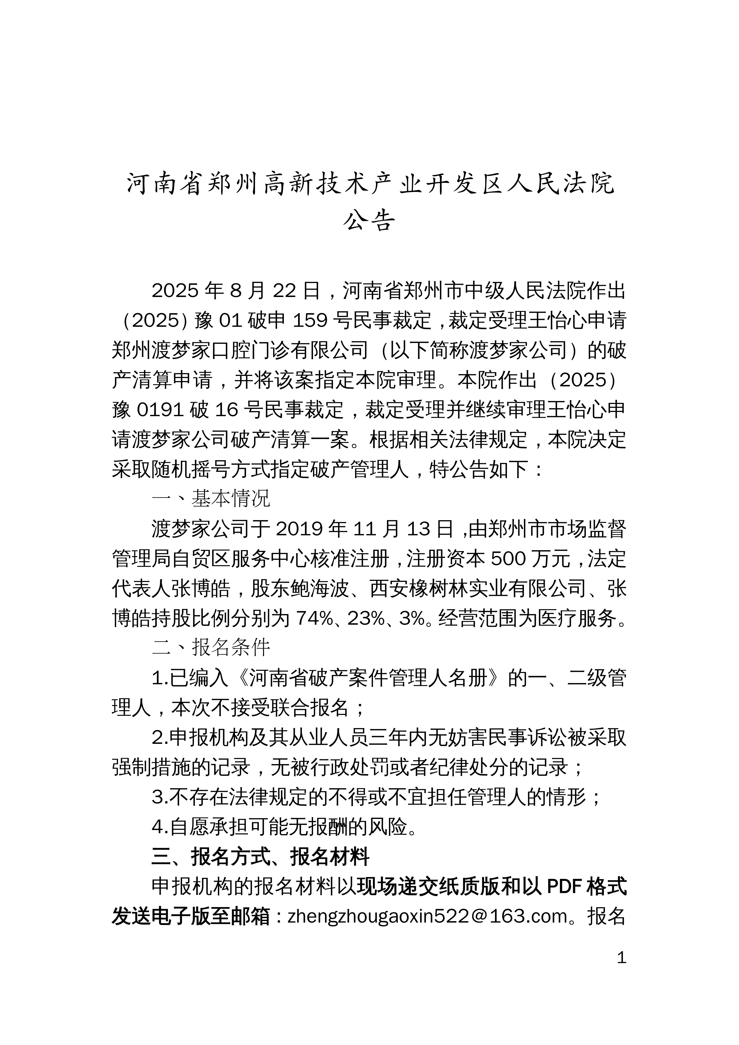 光力科技:关于提前赎回光力转债暨即将停止转股的重要提示性公告