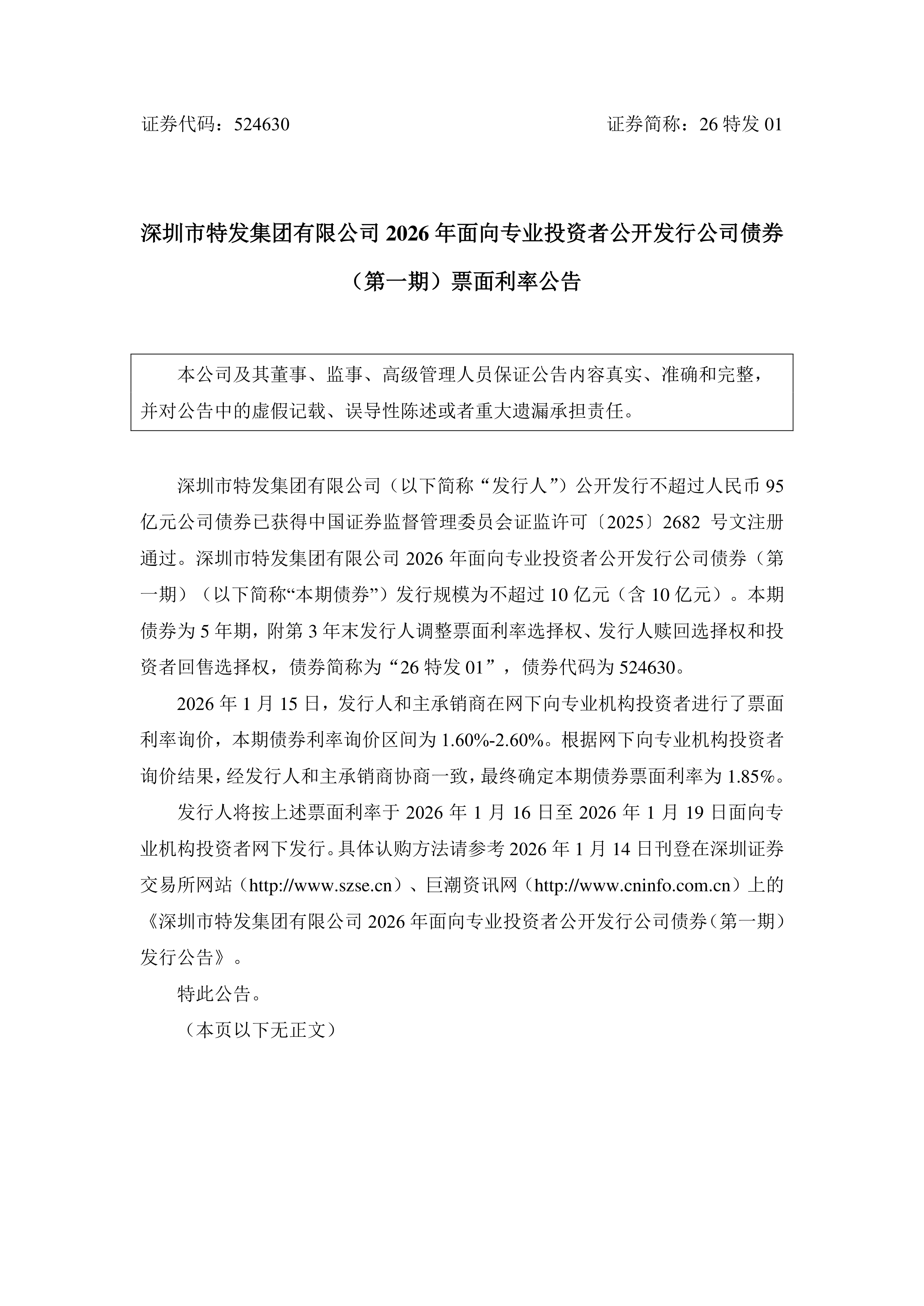 光力科技:关于提前赎回光力转债暨即将停止转股的重要提示性公告