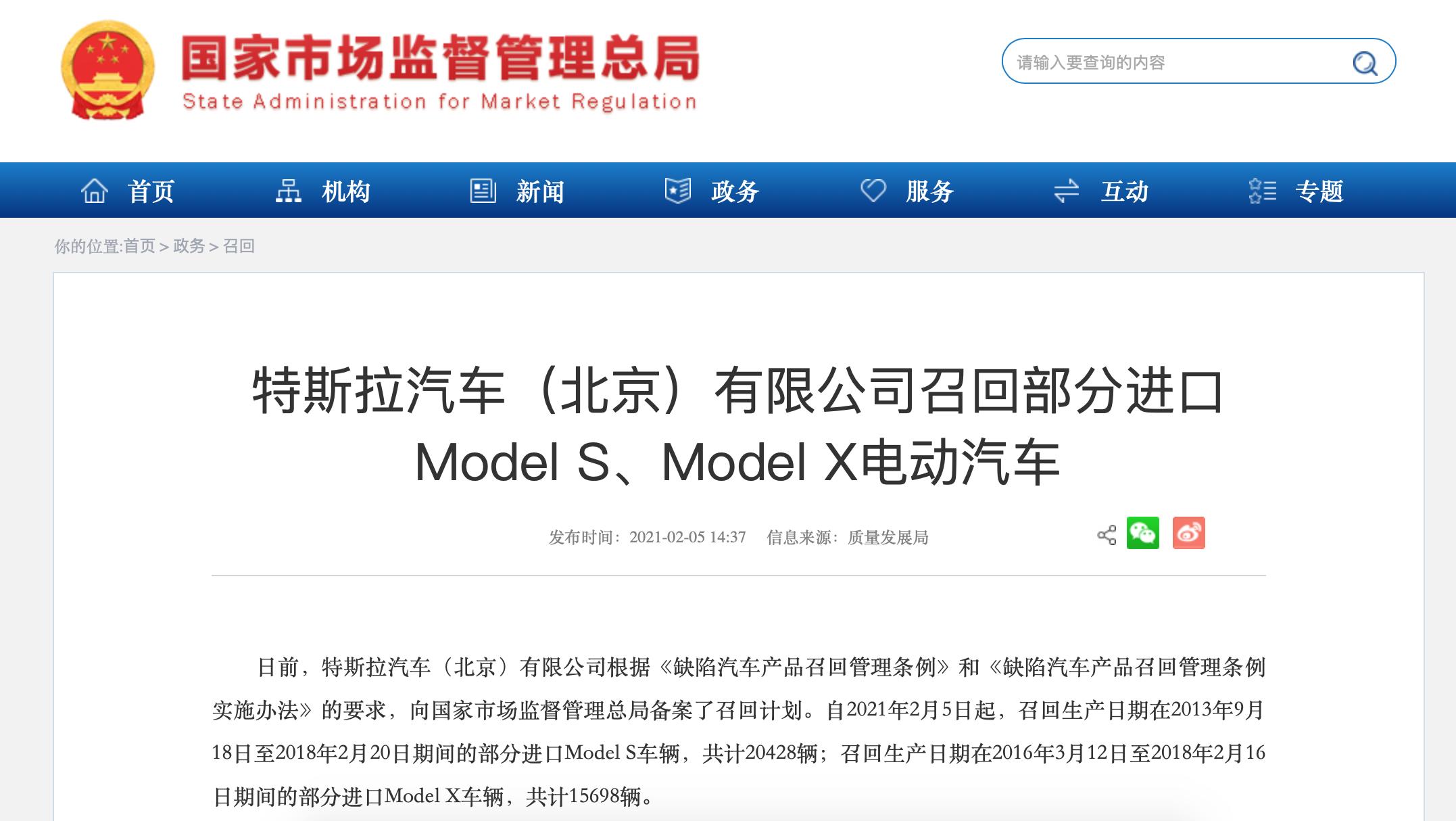 特斯拉关闭Model S和Model X全球定制订单