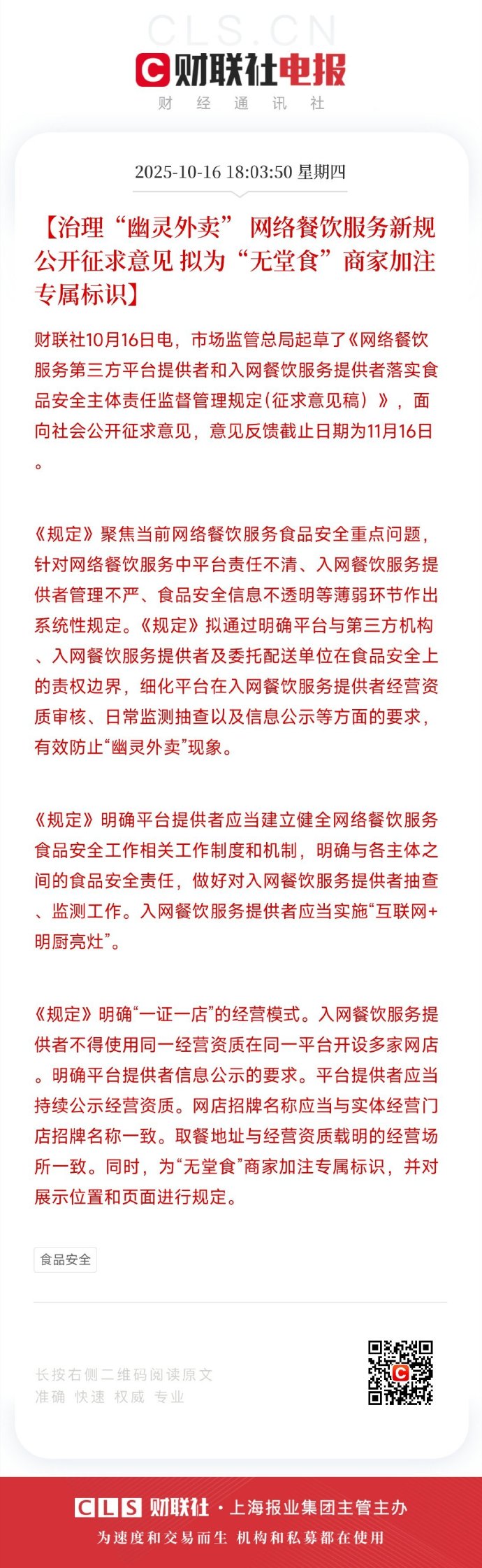 国家网信办就《数字虚拟人信息服务管理办法(征求意见稿)》公开征求意见