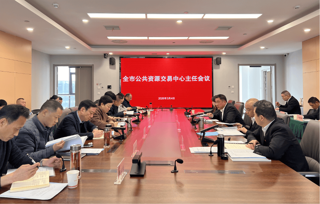 全国政府采购工作会议在北京召开