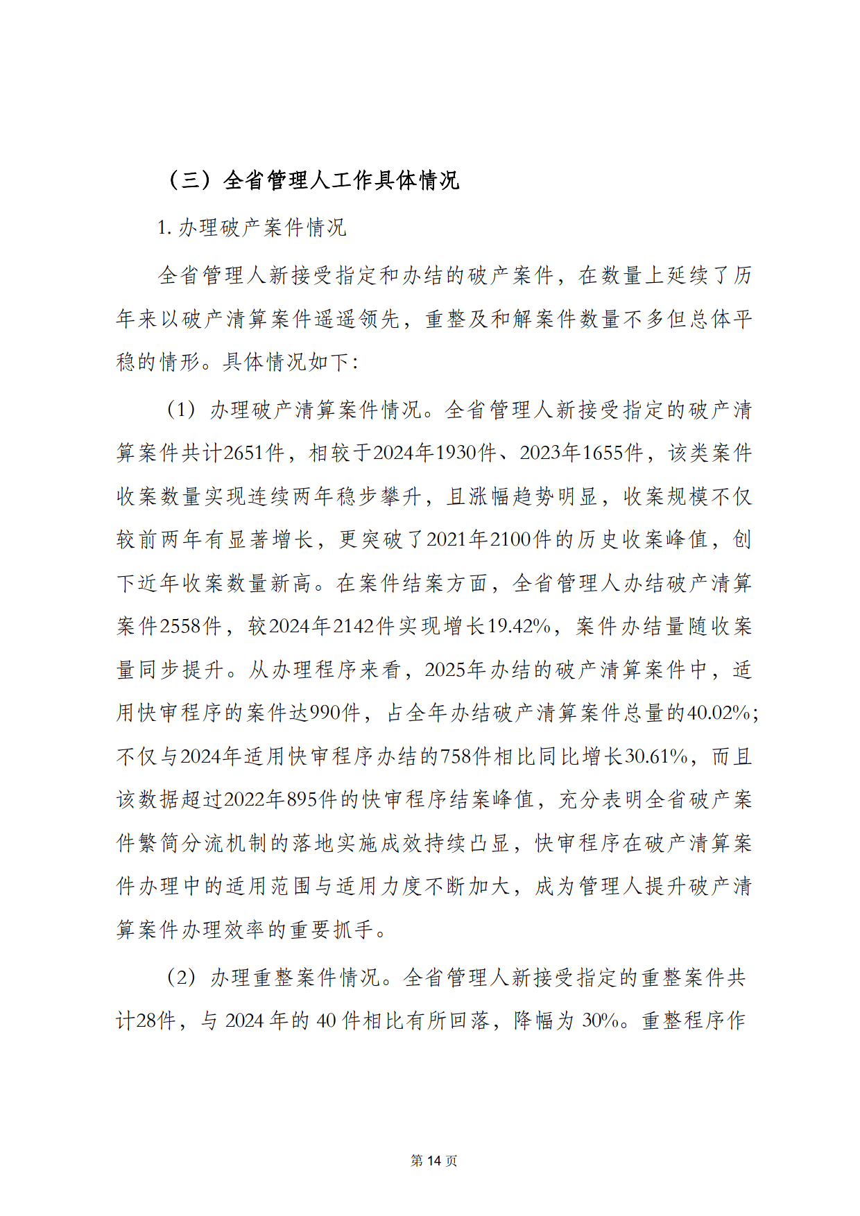 业务结构失衡凸显,华林证券2025年七成营收靠财富管理,自营资管持续萎缩