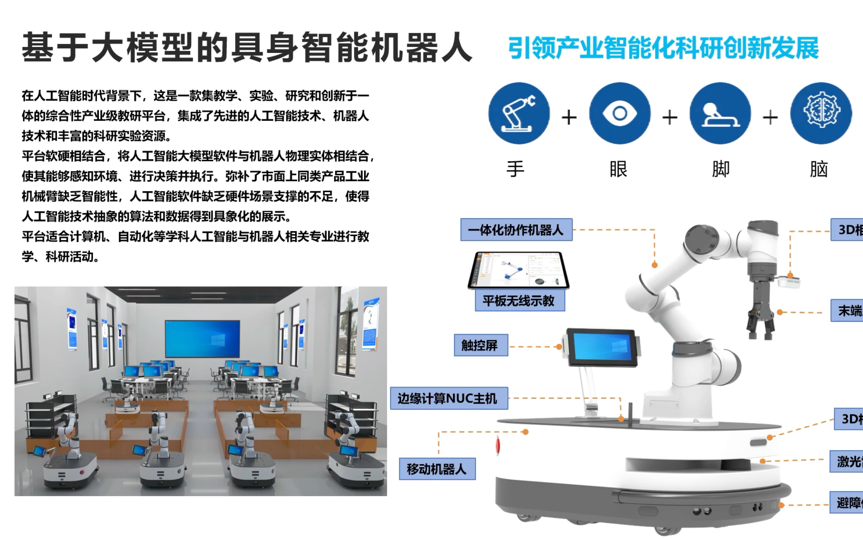 政府工作报告再提具身智能，关注机器人ETF易方达（159530）等产品投资机会