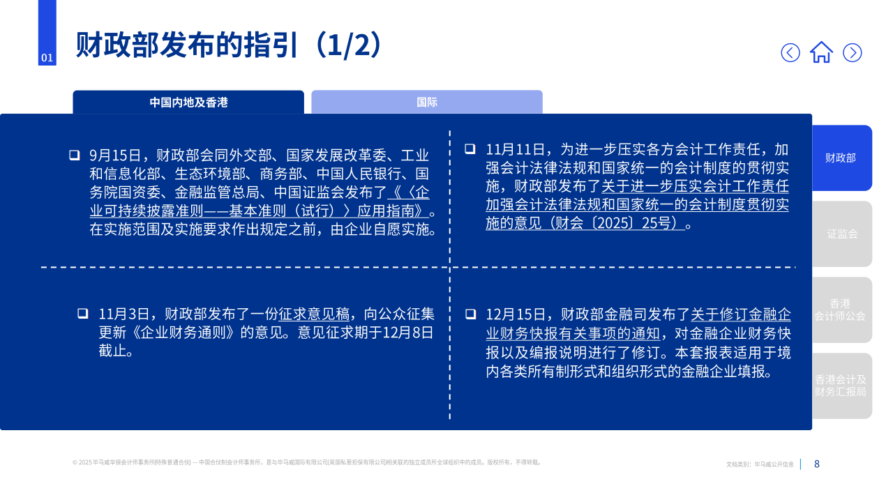 威迈斯（688612）2025年年报简析：净利润同比增长39.51%，盈利能力上升