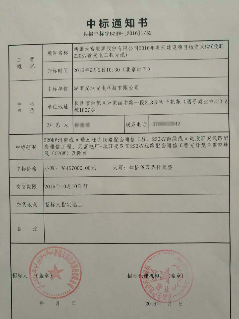 淮河能源：收到7个风电项目中选通知书
