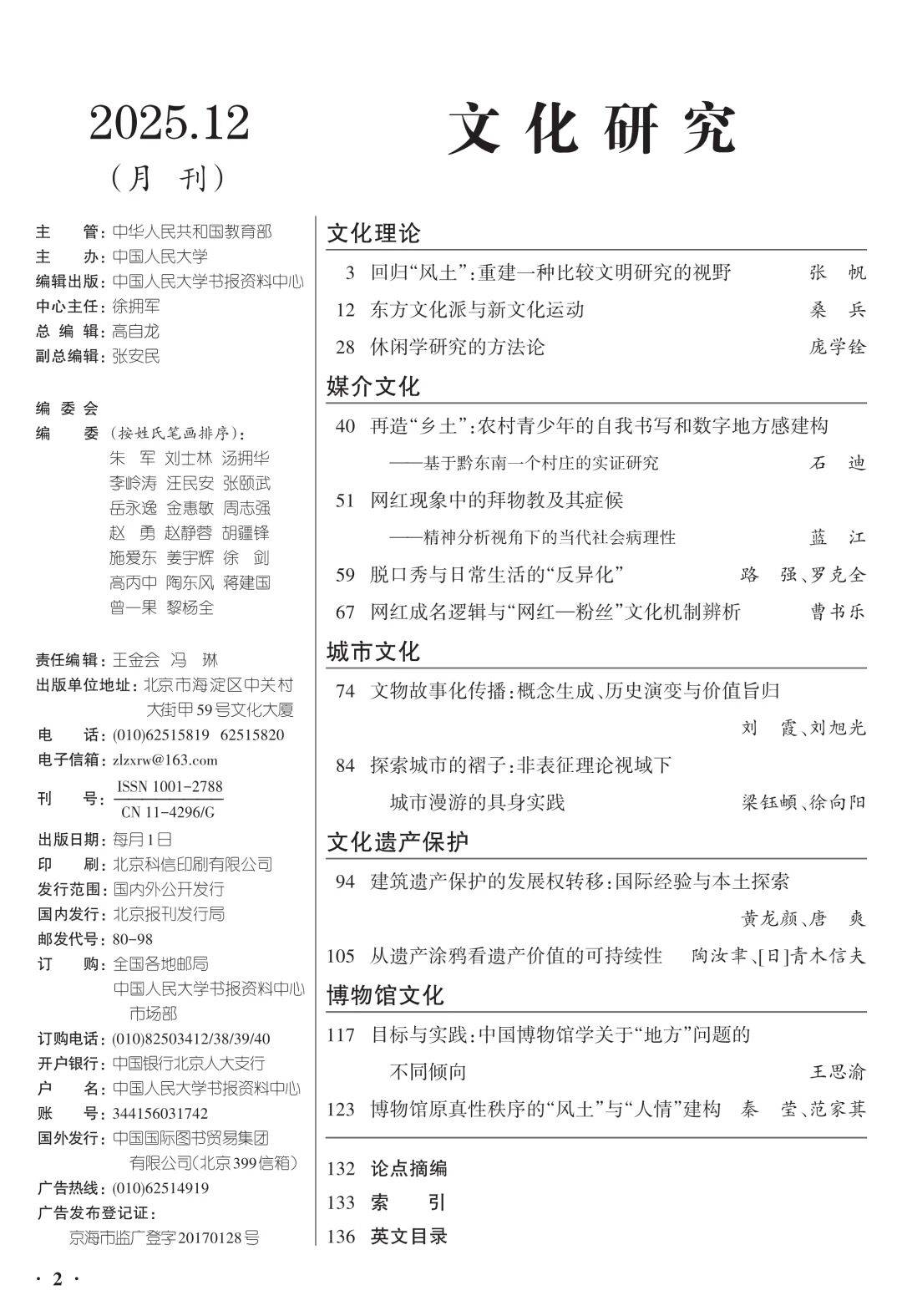 北京文化（000802）2025年年报简析：增收不增利，存货明显上升