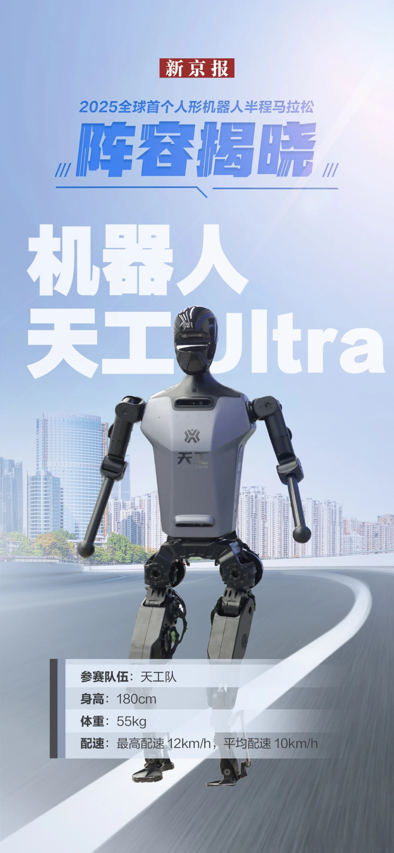 机器人跑马拉松有多快?记者亲测