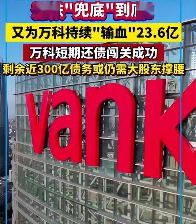 万科又一笔中票展期通过，将于4月23日兑付超8.6亿元本息