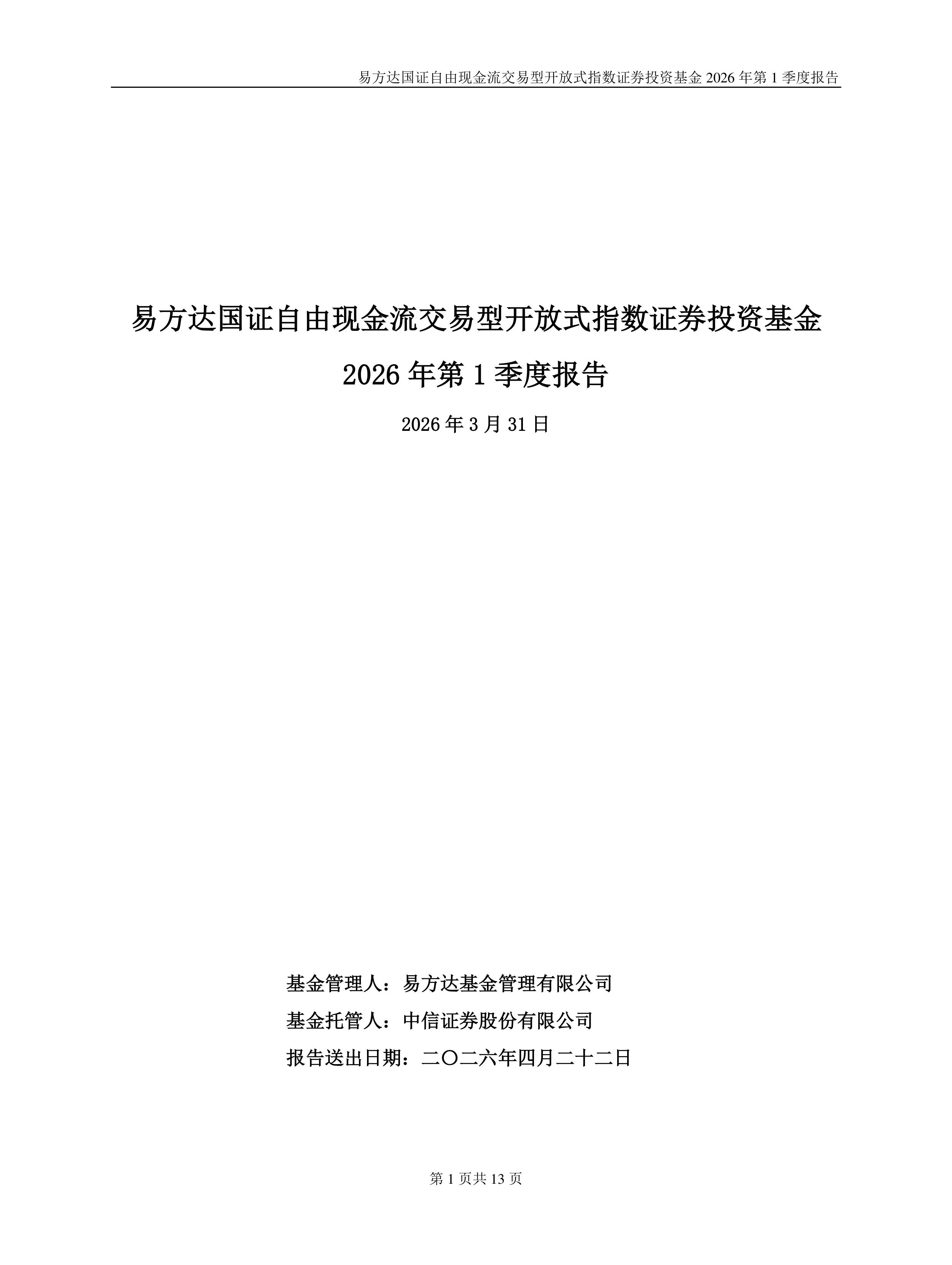 自由现金流指数小幅调整，自由现金流ETF易方达（159222）获资金逆势加仓
