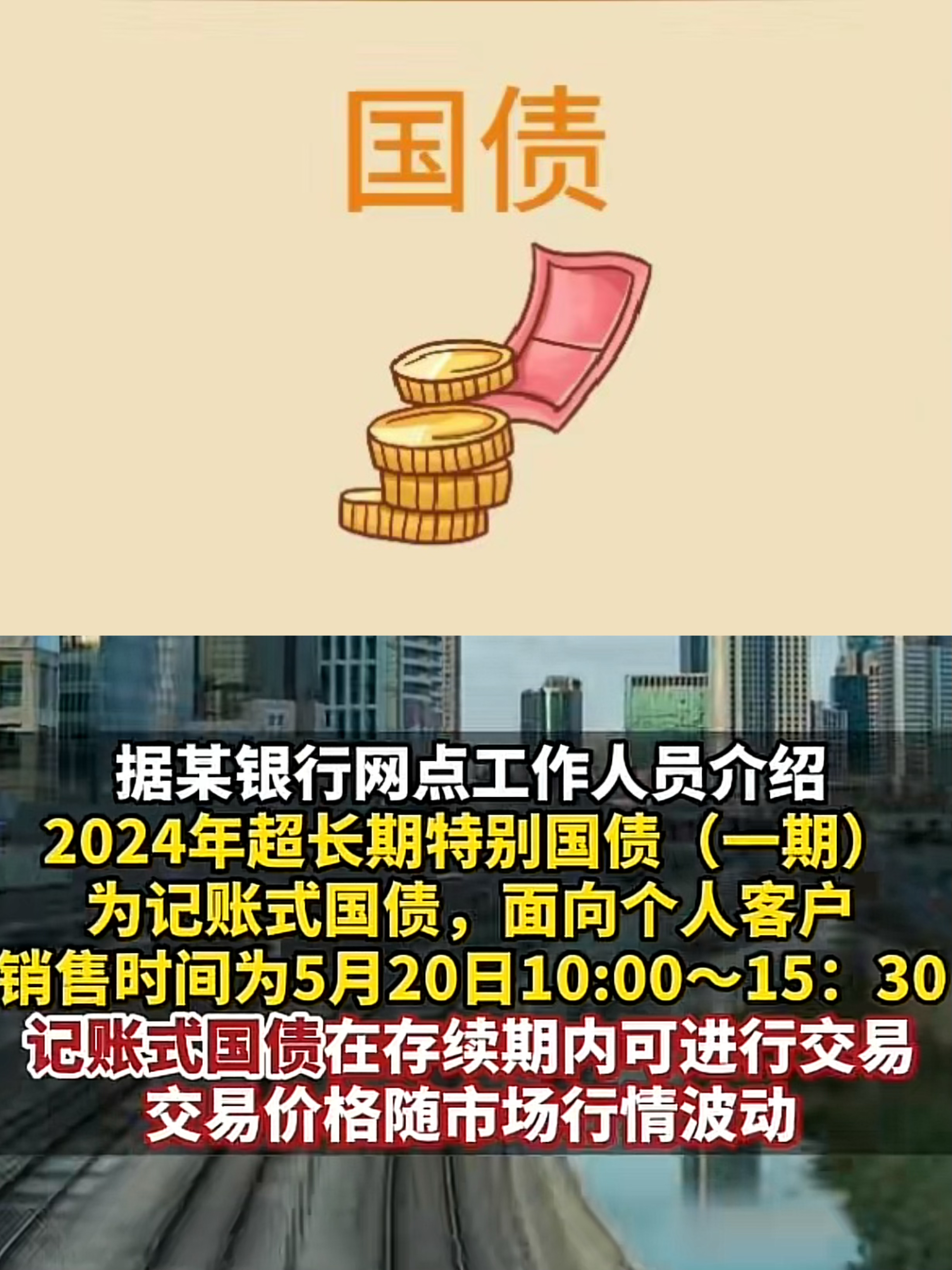 今年首批超长期特别国债启动发行