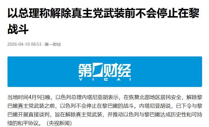 突发！以色列袭击黎巴嫩，以高官“打脸”特朗普！以防长：坐等美国同意 “彻底清除伊朗政权”，让伊朗倒退回“黑暗的石器时代”