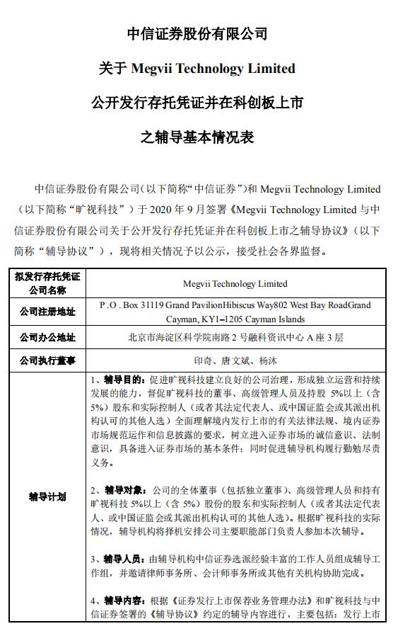 超聚变完成A股IPO辅导，辅导机构为中信证券