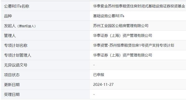 上交所:4只商业不动产REITs获得中国证监会准予注册的批复