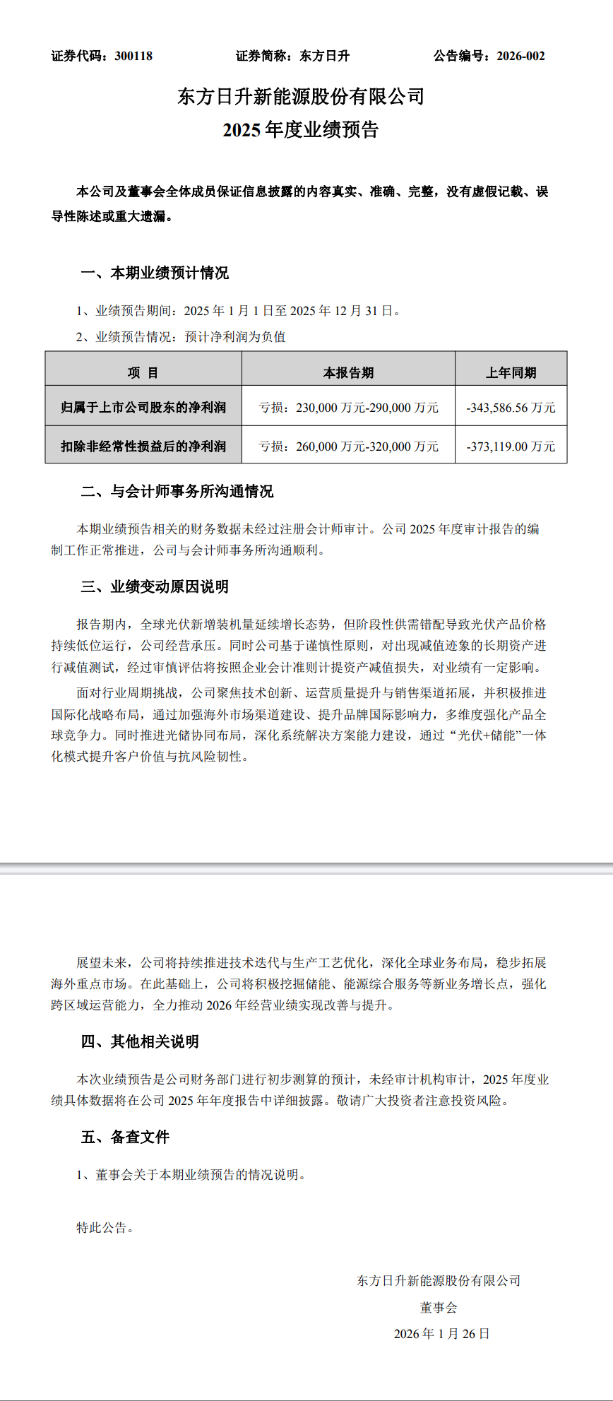 *ST星农（603789）2025年年报简析：营收上升亏损收窄，盈利能力上升