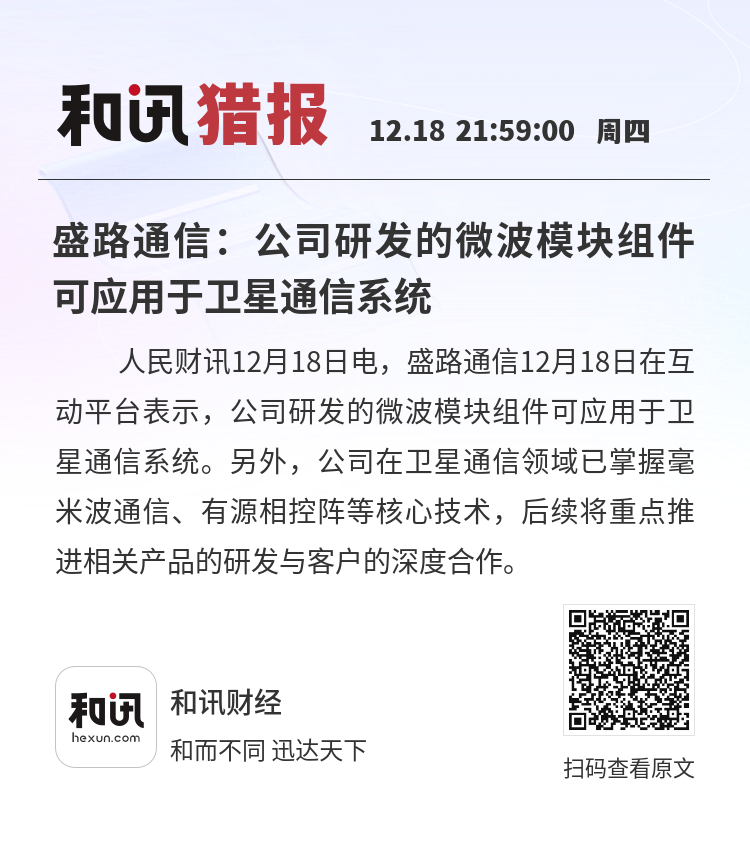 2026年首季营收增长近30% 盛洋科技加速卫星通信终端业务商业化放量