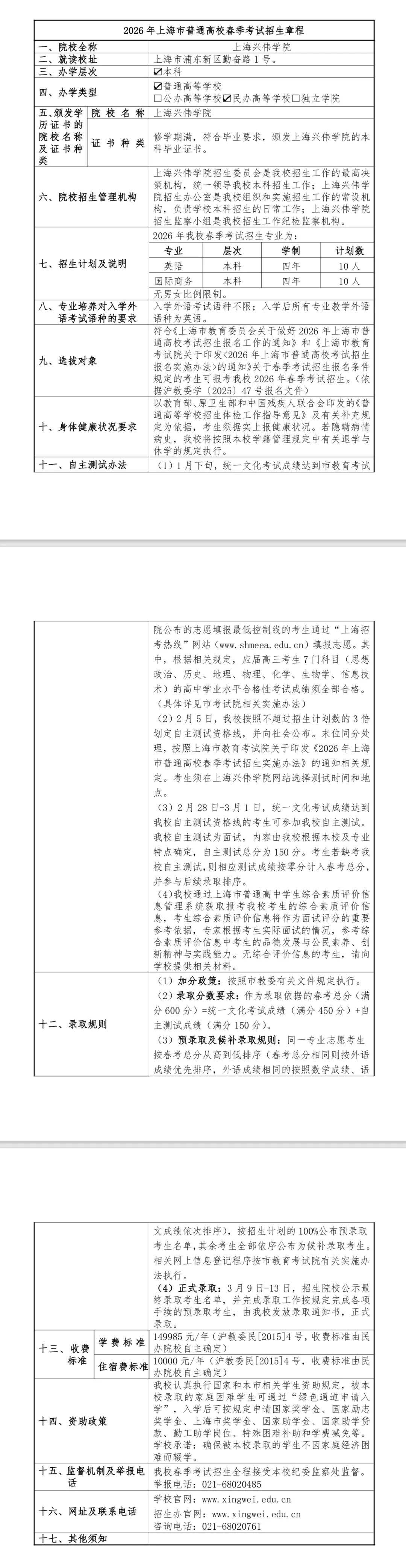 教育部关于公布《普通高等学校本科专业目录（2026年）》的通知