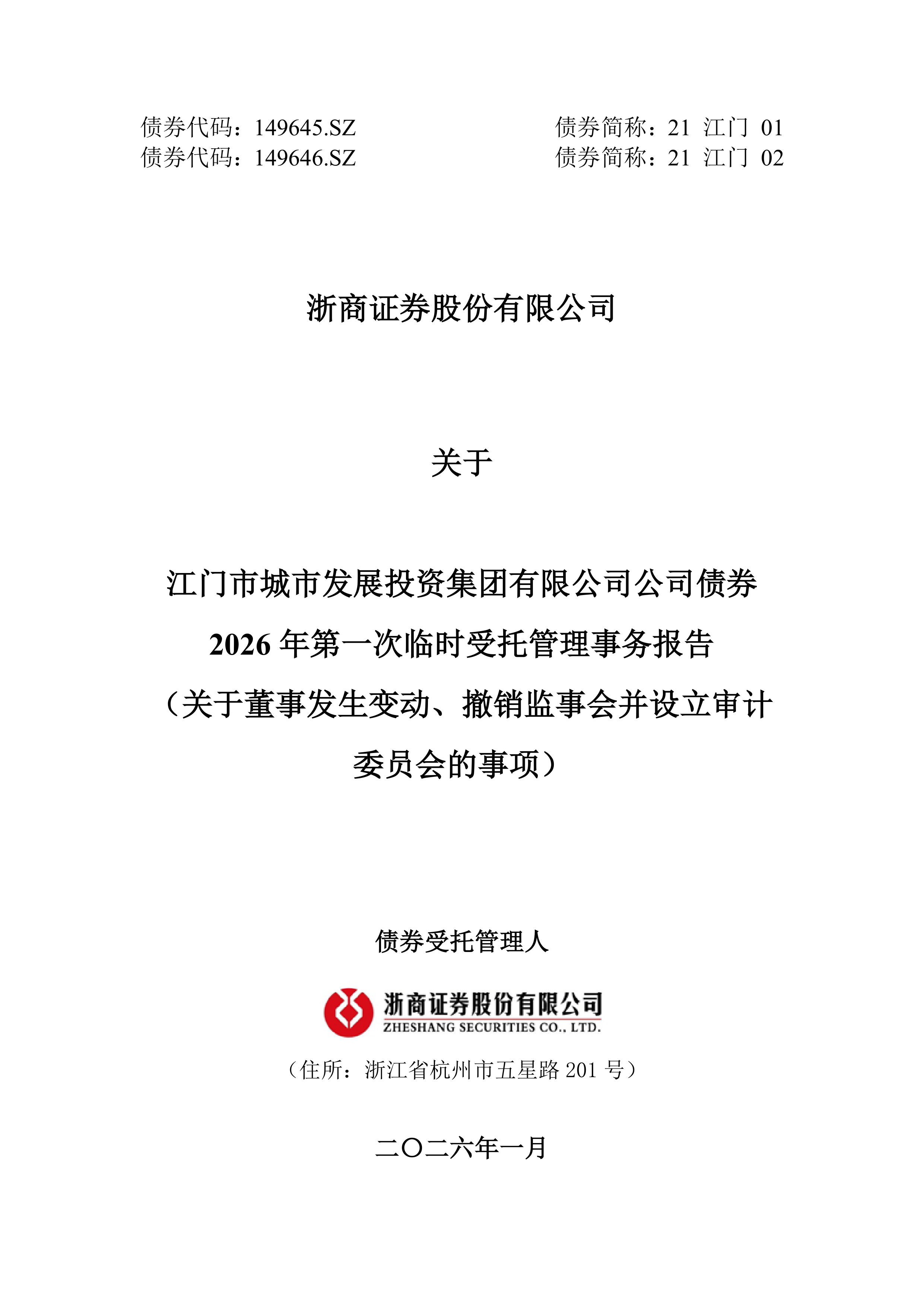 交易商协会核减33.1亿元债务融资工具额度,涉及5家公司