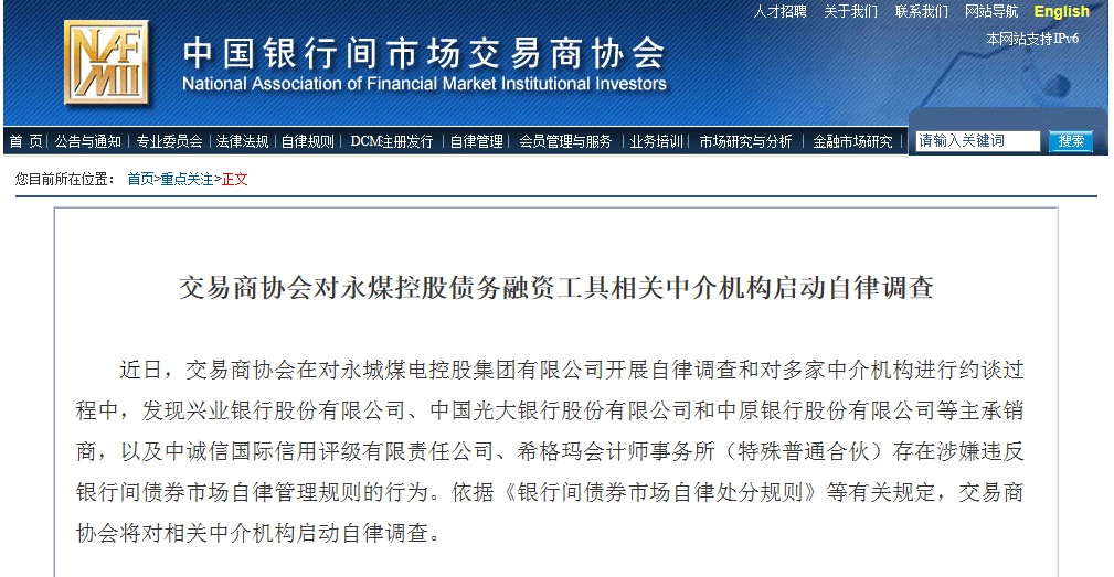 交易商协会核减33.1亿元债务融资工具额度,涉及5家公司