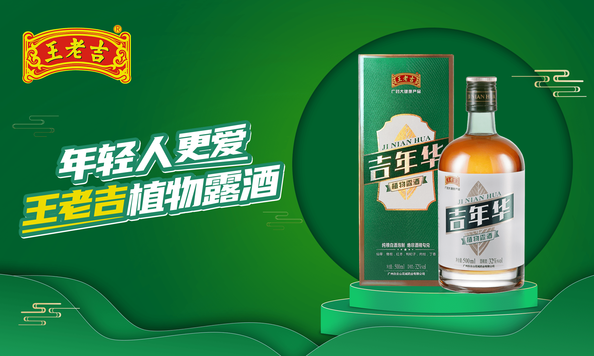 广药集团旗下王老吉、汉方协同出海