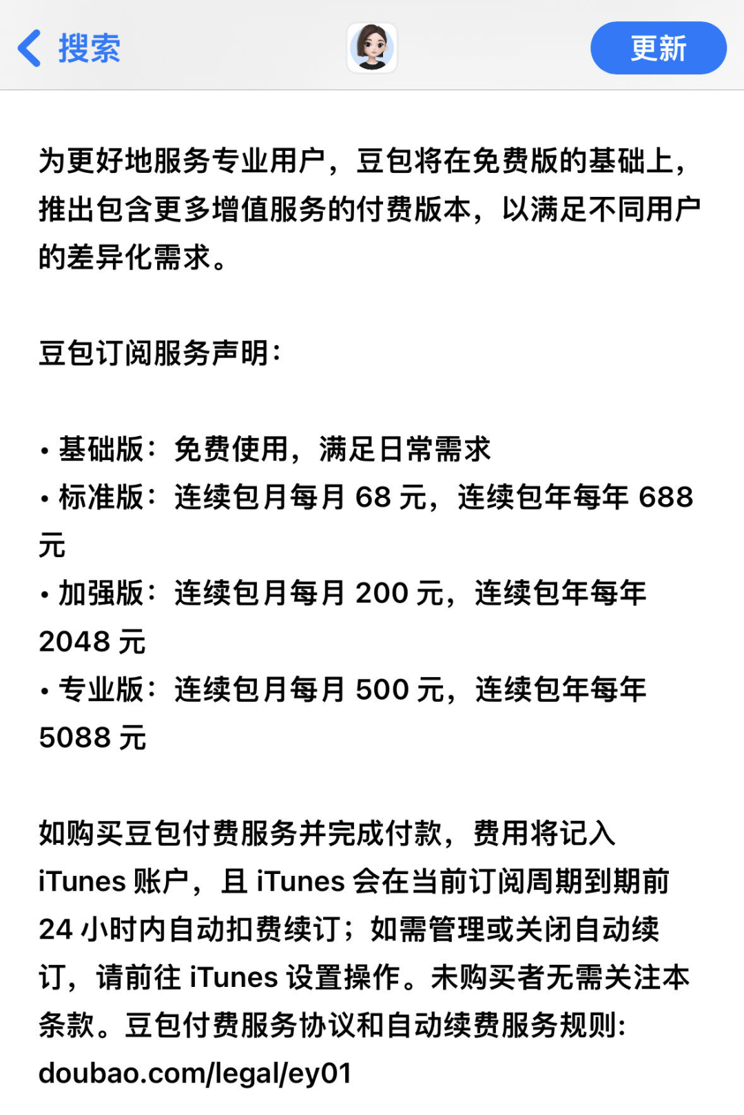 豆包新增付费订阅,回应来了→