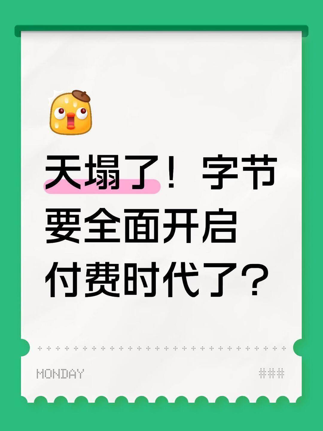 豆包新增付费订阅,回应来了→