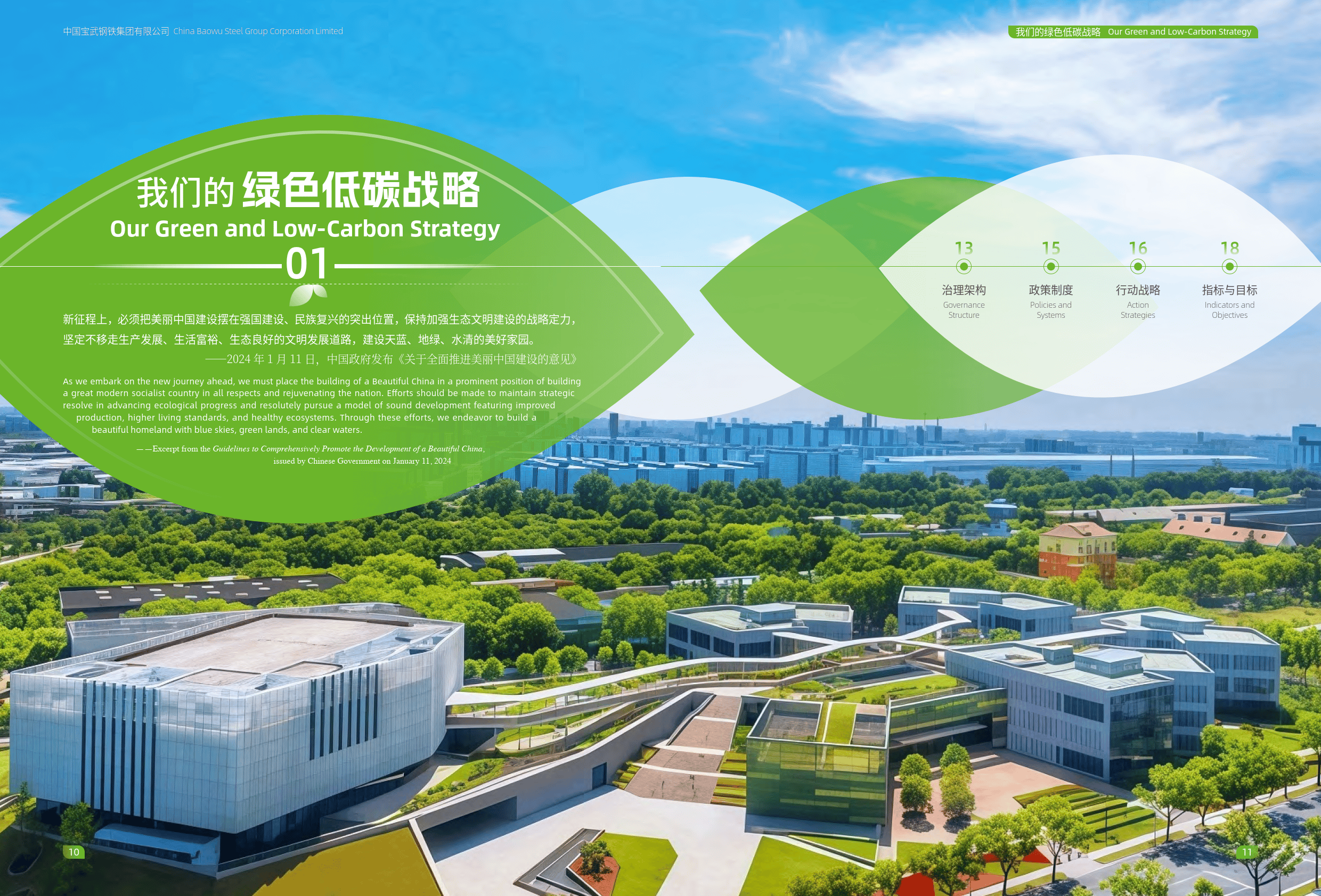 集聚绿色能量，中国制造点亮低碳未来