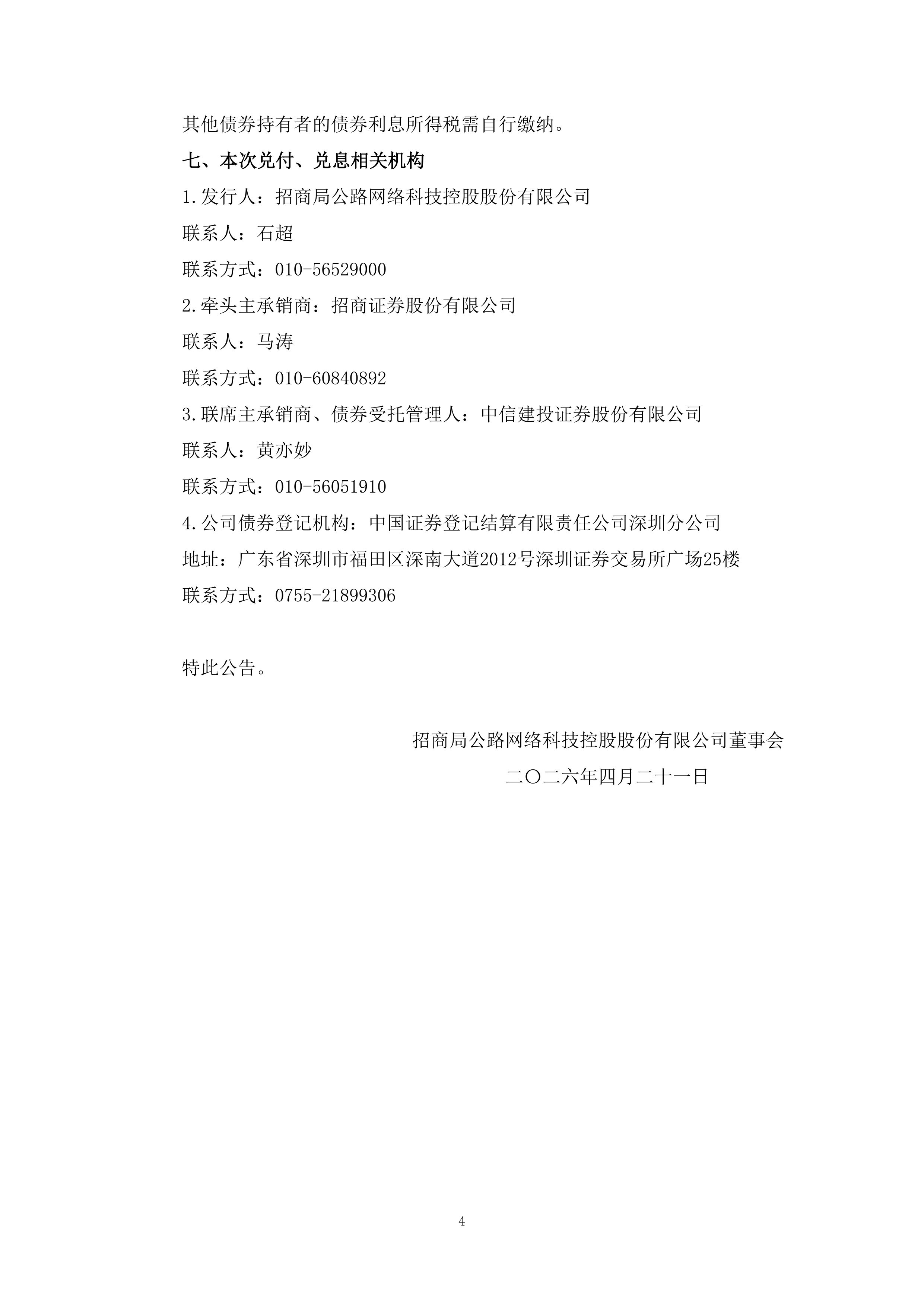 重庆:鼓励企业用好债券市场中长期、低成本资金 发行科技创新债券等创新产品