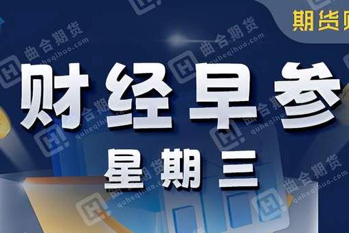 邢毅出任山西银行行长；中英人寿推出预定利率1.25%分红险 | 金融早参