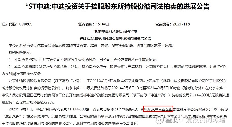 *ST中迪连收9个涨停板