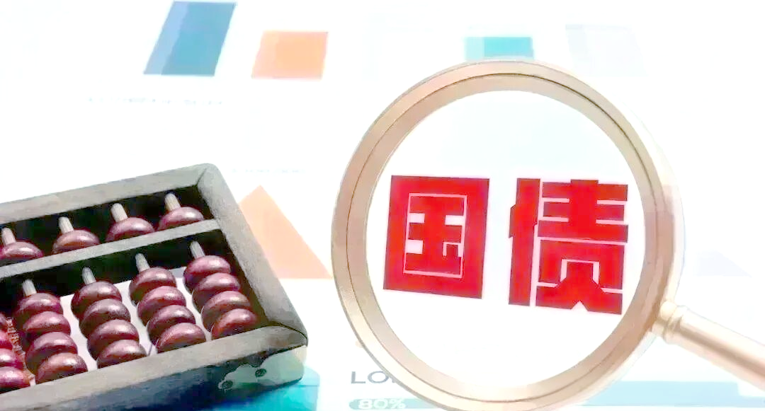 财政部拟第一次续发行2026年记账式附息（九期）国债