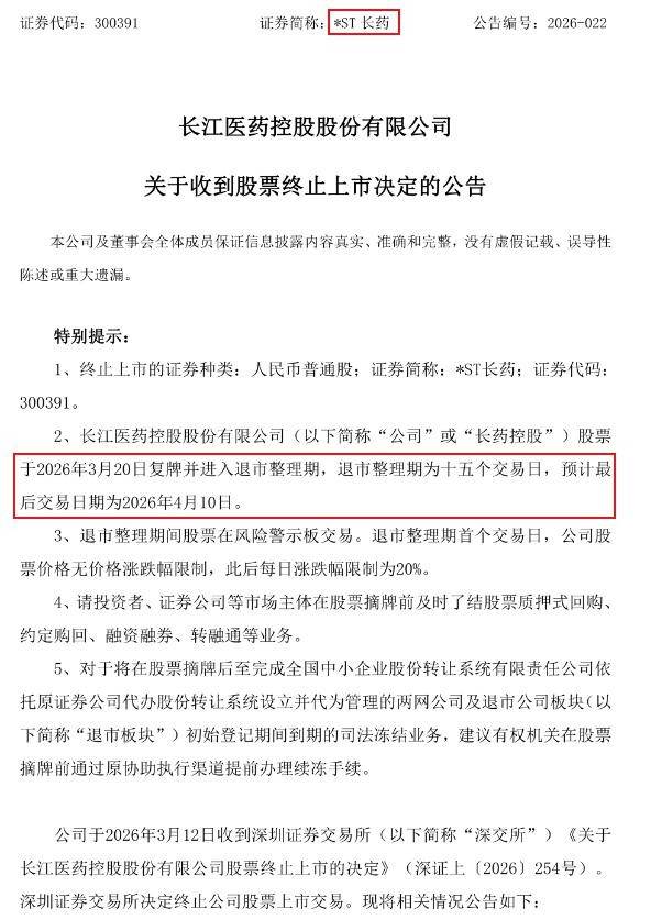 突发！688496、301139，欺诈发行、财务造假！或将强制退市！
